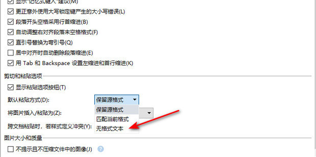 wps怎样设置粘贴无格式文本_360新知