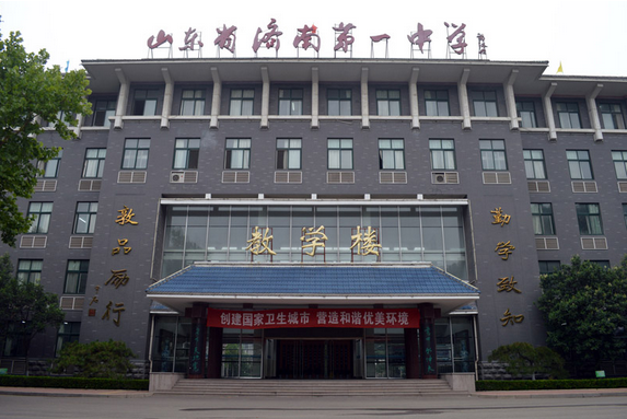 山东省济南市第一中学图册_360百科