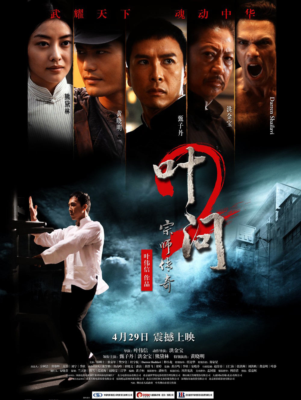 叶问2:宗师传奇图册_360百科
