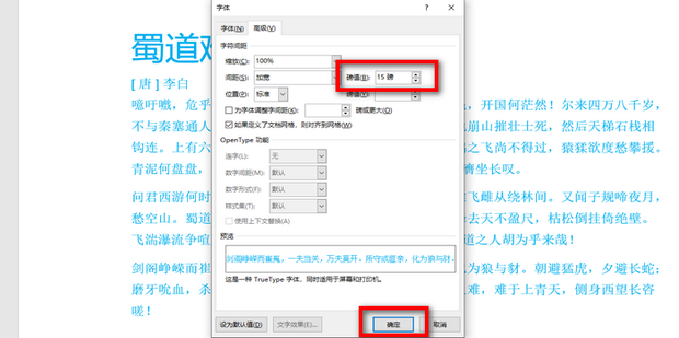 word字间距怎么调整_360新知