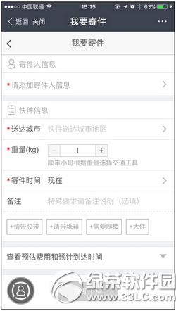 手机支付宝怎样寄快递 手机支付宝寄快递办法流程1
