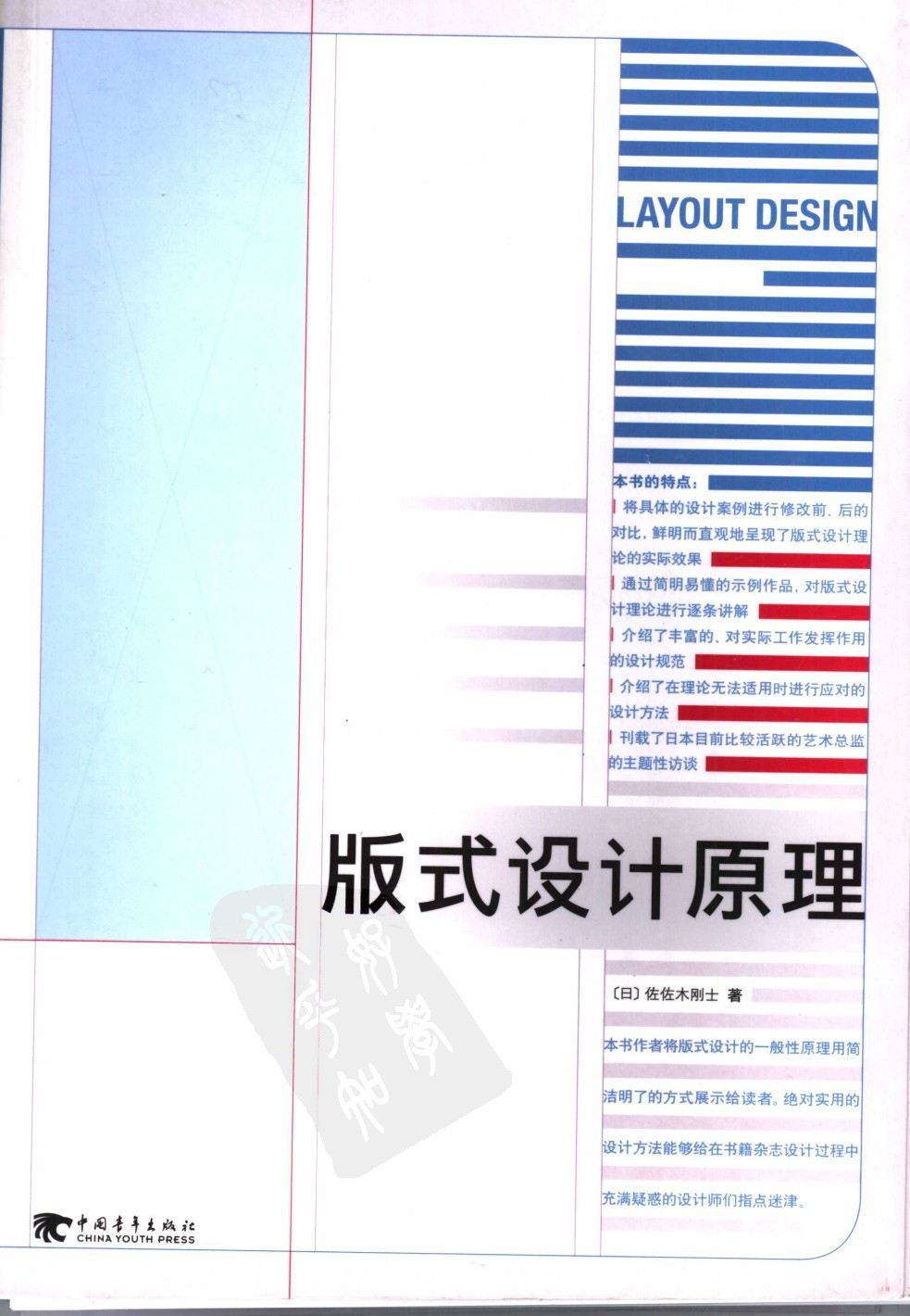 版式设计原理图册_360百科