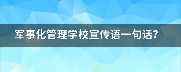 海南日报:二四六香港资料期期准117图片-沈阳有军事冬令营吗