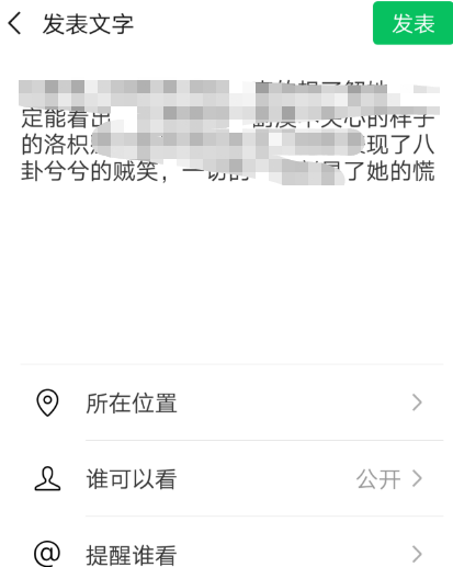 微信朋友圈复制粘贴的文字动态显示为一行怎么办_360新知