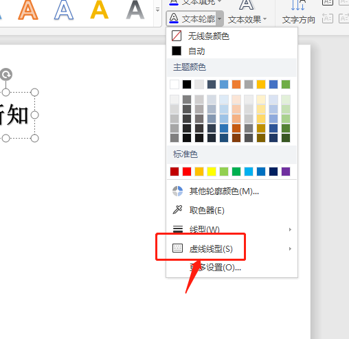 word如何制作虚线文字_360新知