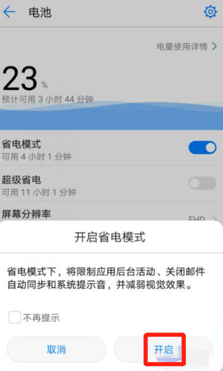 华为手机如何开启和关闭省电模式_360新知