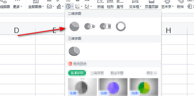 表格中怎么做扇形图_360新知