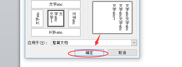 word文档怎样输入竖版文字_360新知
