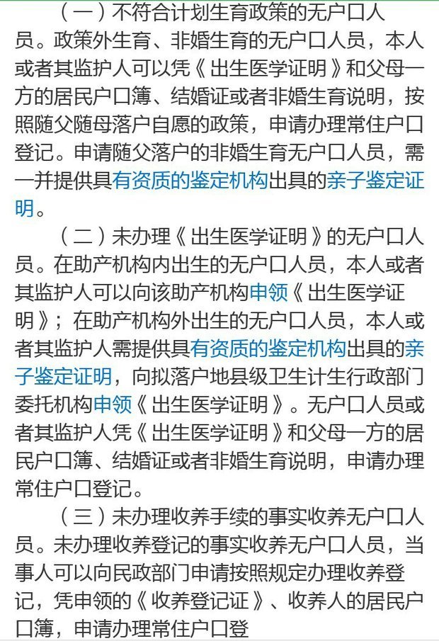 2017女孩没户口怎么办