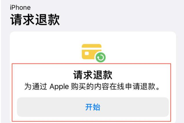 苹果购买项目不符合退款条件是什么意思