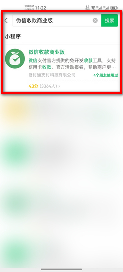 微信怎么用营业执照注册商家收款码