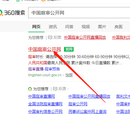 怎样利用中国庭审公开网观看法院庭审_360新知