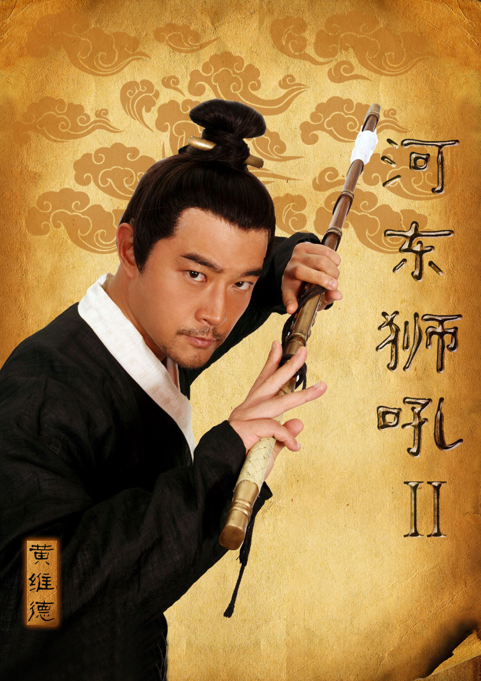 河东狮吼