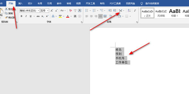 在word如何让不同行文字程度对齐_360新知