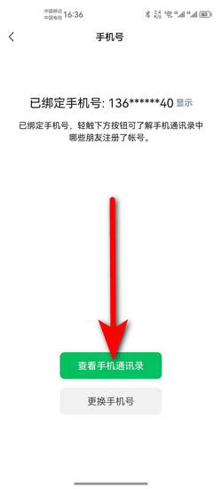 手机号免密登陆怎么设置