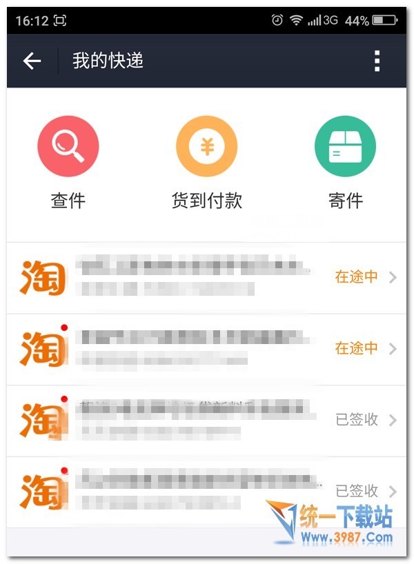 支付宝我的快递功用怎么运用办法