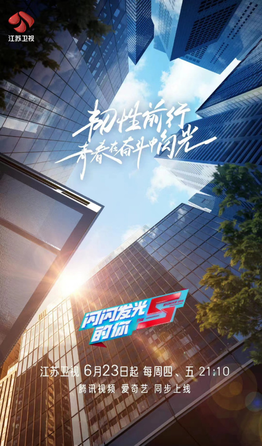 闪闪发光的你第二季图册_360百科