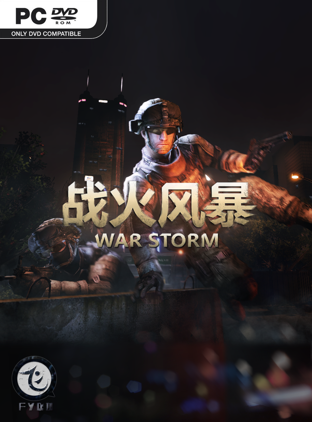 战火风暴图册_360百科