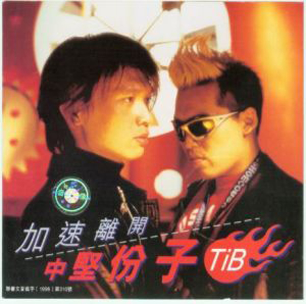 中坚份子图册_360百科