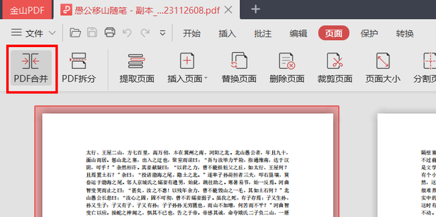 如何拆分PDF页面成多个pdf,三分钟技巧教学_360新知