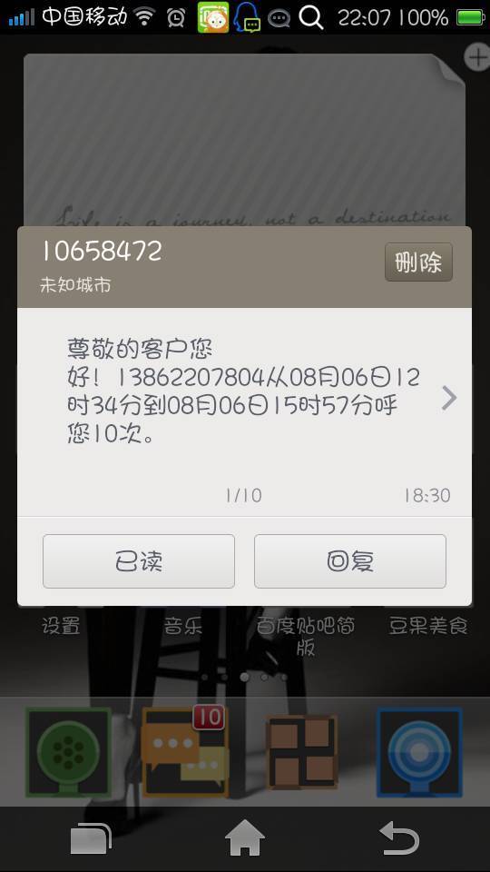 打电话的时候弹出短信怎么回事 打电话的时候弹出短信怎么回事