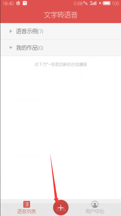 怎么把文字转换成语音_360新知