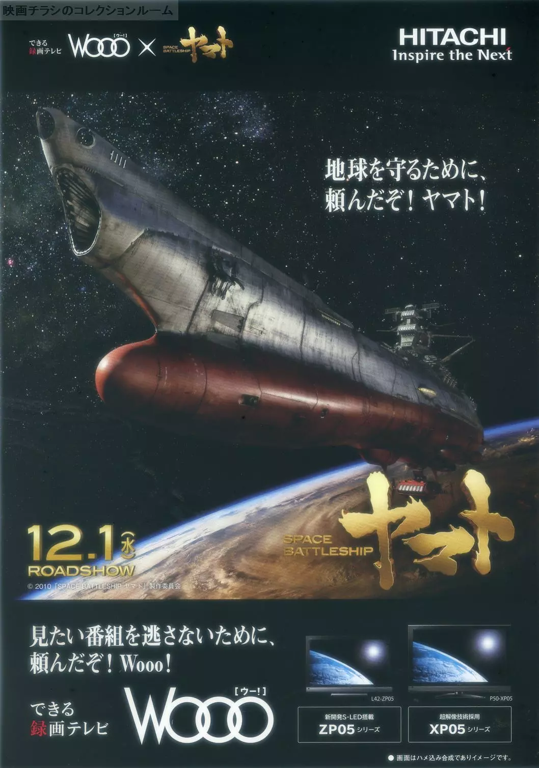 宇宙战舰大和号2010