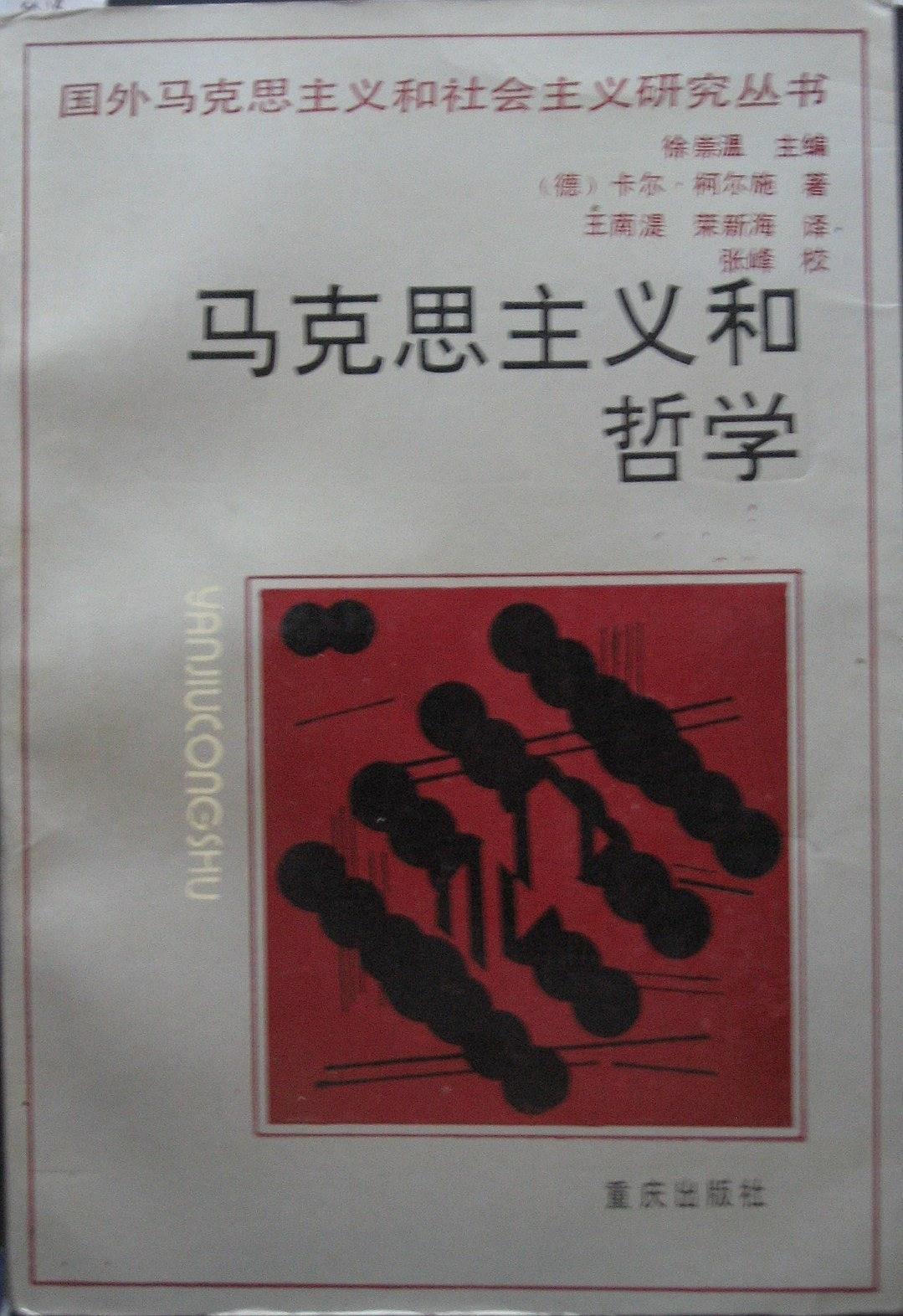 马克思主义和哲学图册_360百科