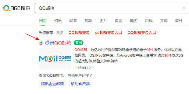 qq邮箱的入口在哪里怎么登录qq邮箱