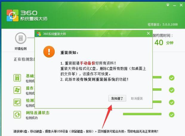 360一键重装系统win7 64位系统图文教程_电脑软件_360新知