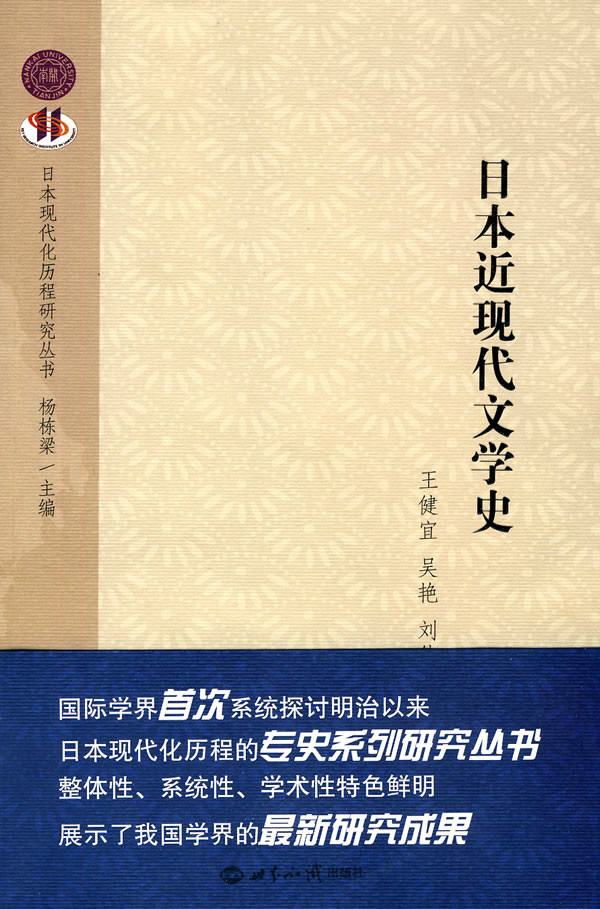 日本近现代文学史图册_360百科