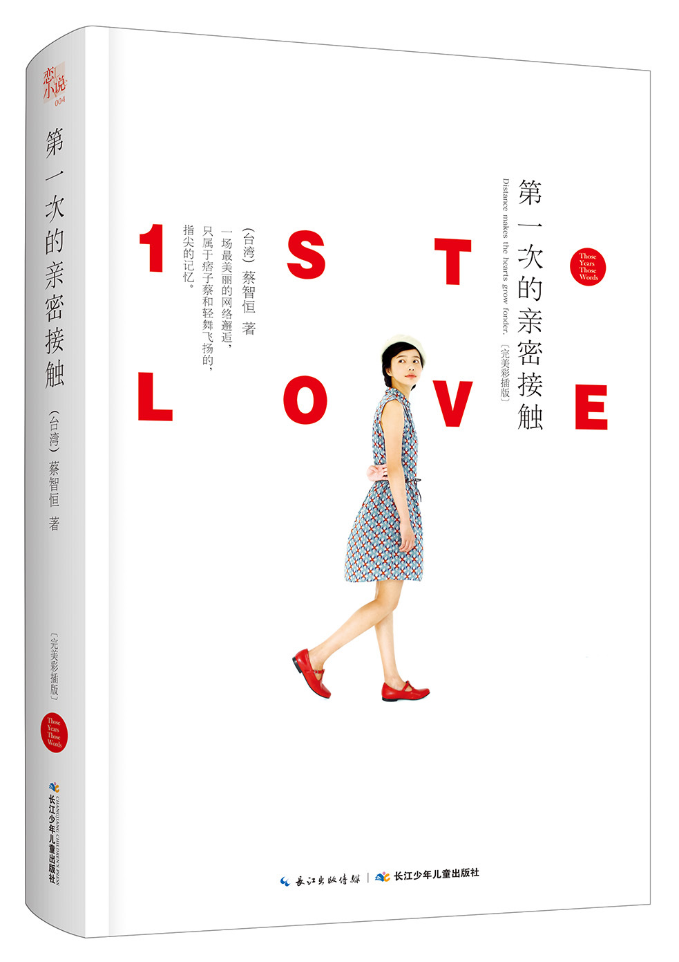 第一次亲密接触