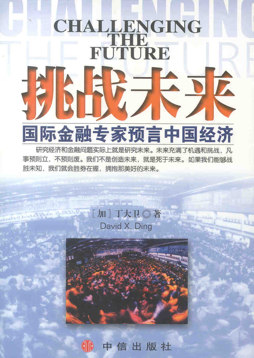 挑战未来