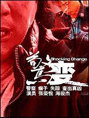 惊变图册_360百科