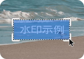 自动去水印
