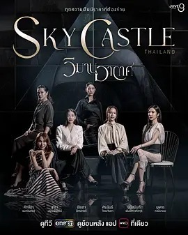 泰国版天空之城