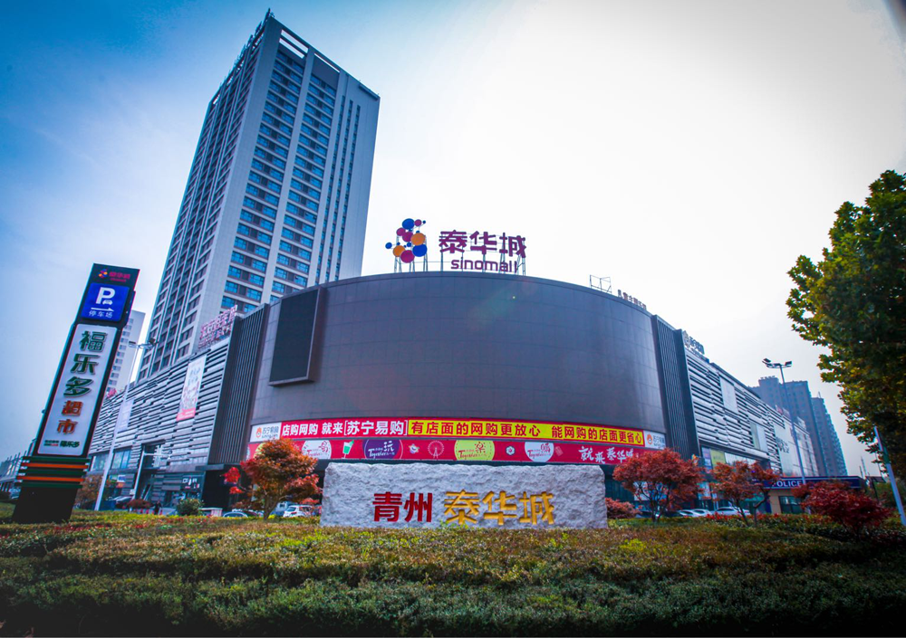 青州泰华城图册_360百科