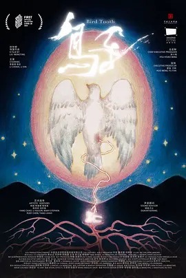鸟牙