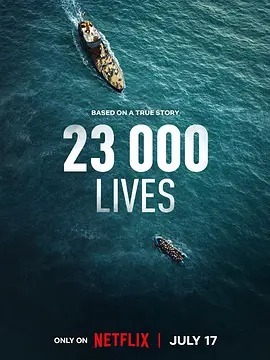 23000条生命