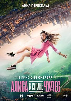 阿丽莎的异界奇旅