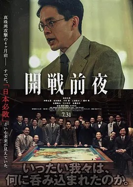 开战前夜