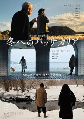 冬之帕萨卡利亚舞曲