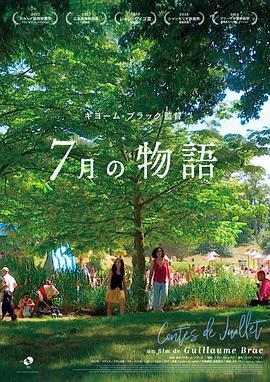 七月物语