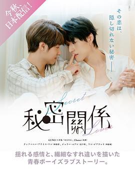 秘密关系[台剧]