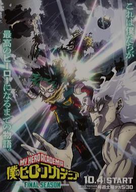 我的英雄学院最终季