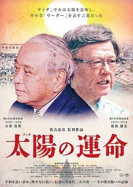 太阳的命运