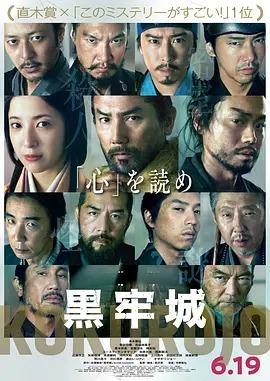 黑牢城
