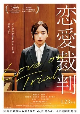 恋爱裁判
