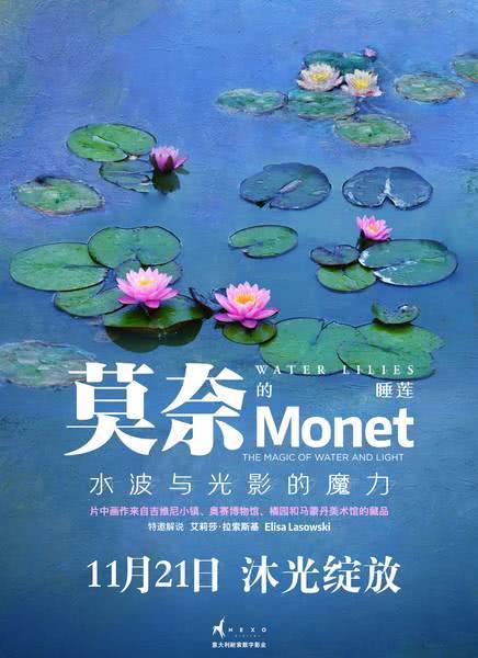 莫奈的睡莲：水波与光影的魔力