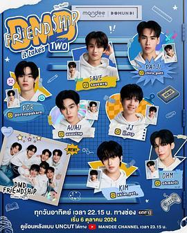 友谊成真第一季